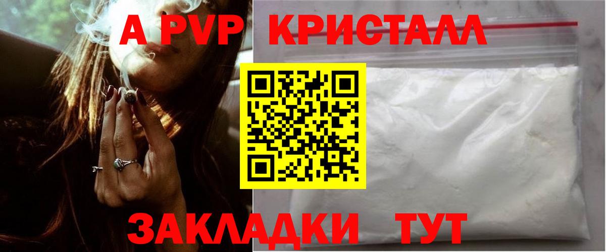 Alfa_PVP VHQ  A PVP Соль  APVP  купить наркотик  Вход с VPN  Алатырь 