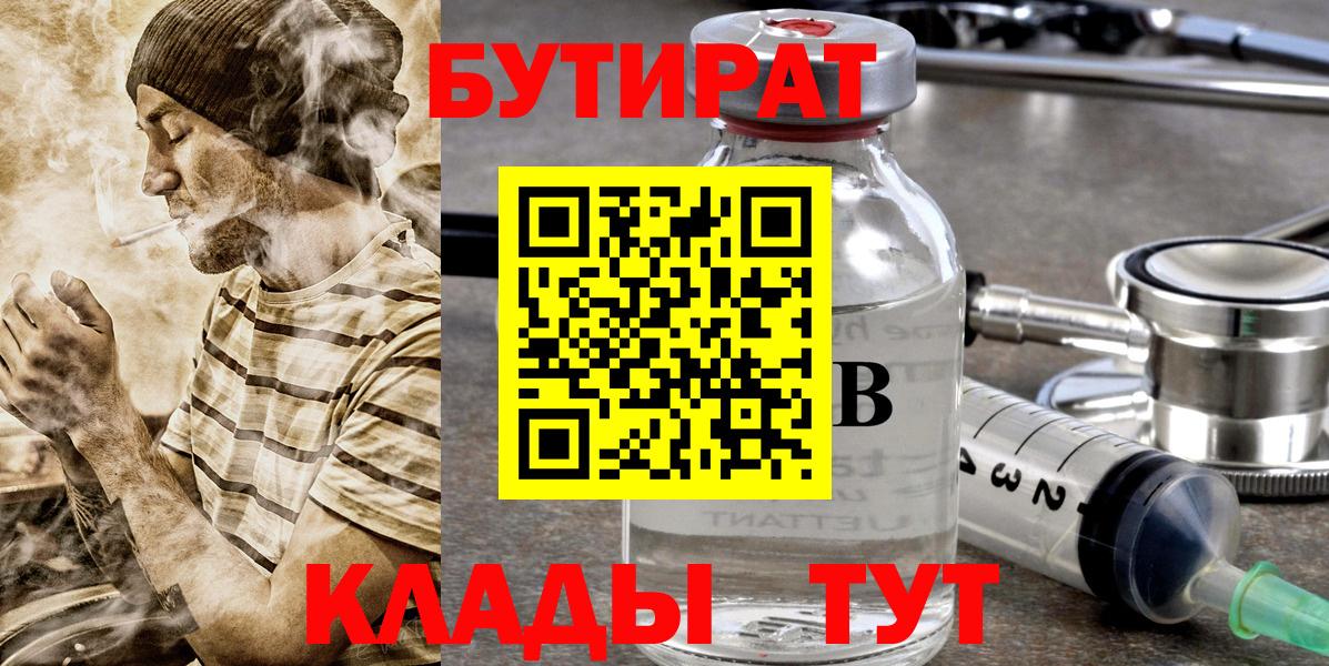 Бутират буратино Алатырь
