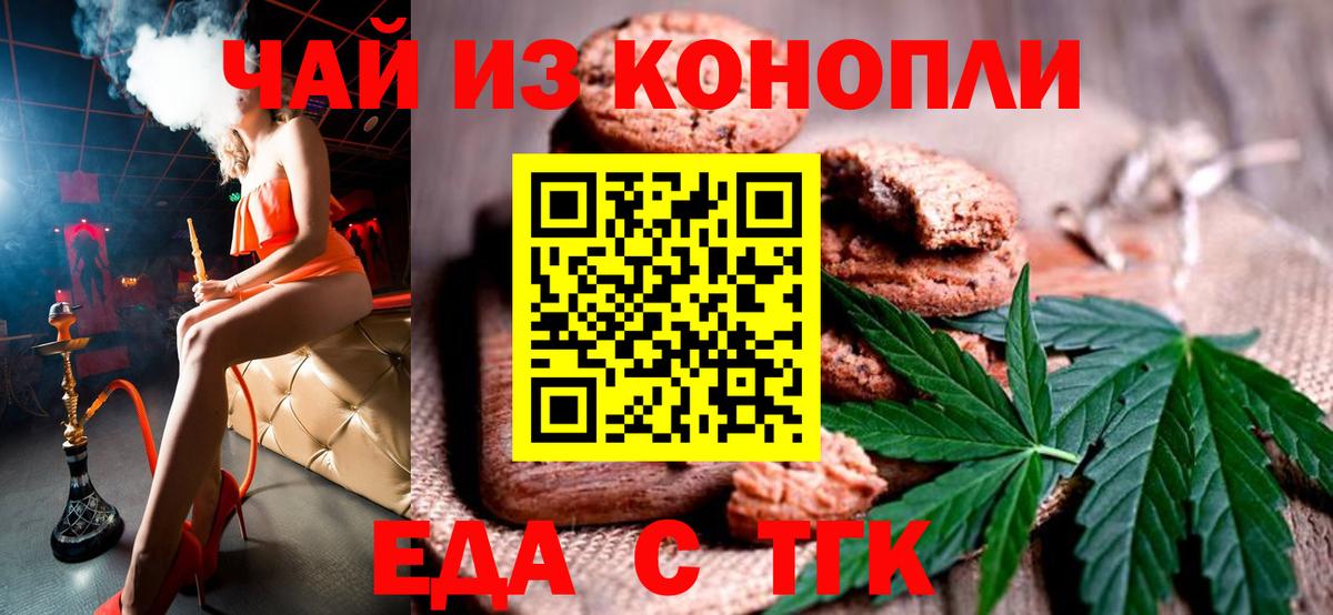 Еда ТГК конопля  Алатырь 