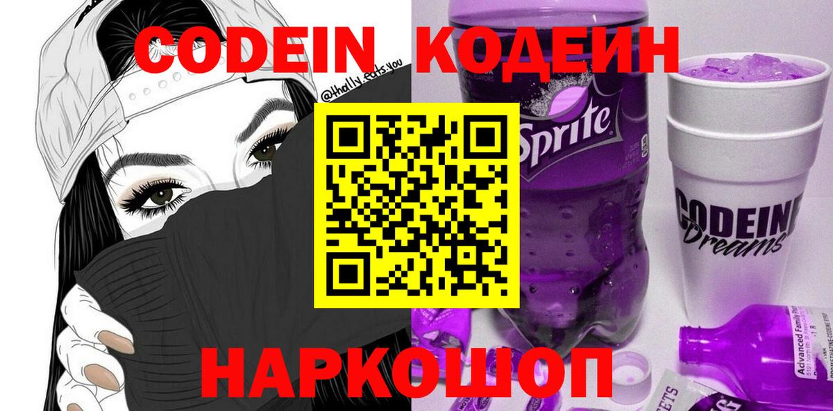 Кодеин Purple Drank Алатырь