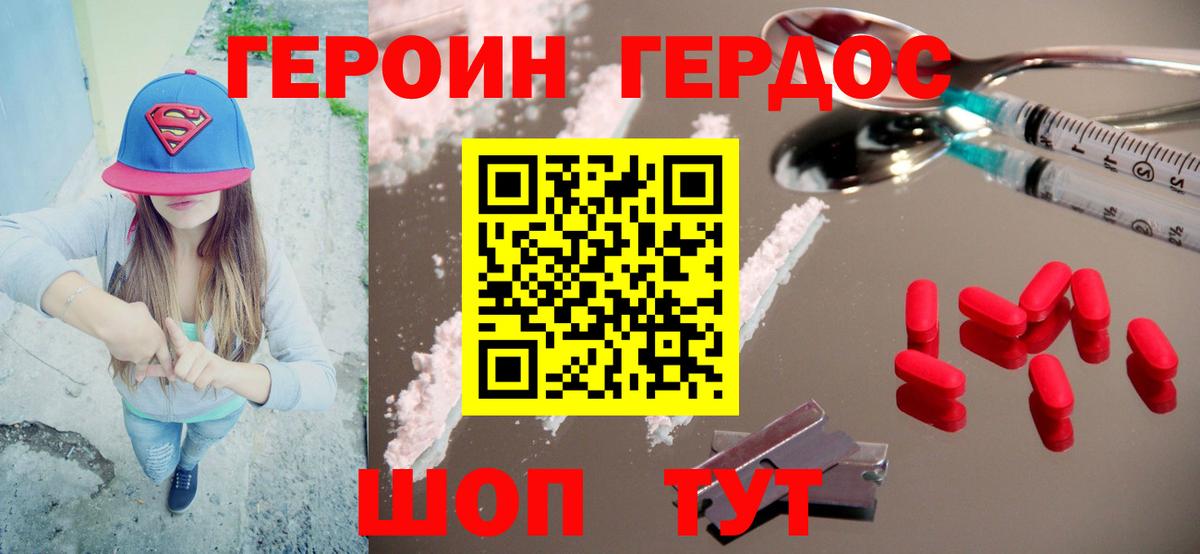 Героин Heroin Алатырь