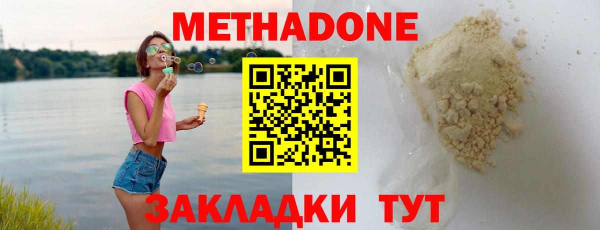МЕТАДОН белоснежный  Вход с VPN  Алатырь 