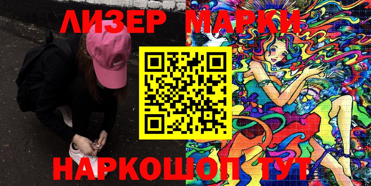 Марки NBOMe  Марки 25I-NBOMe 1500мкг  Вход с VPN  Алатырь  Марки 25I-NBOMe 1500мкг 