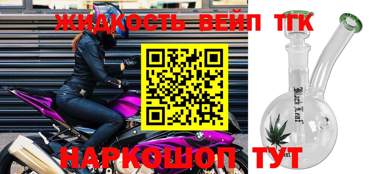 Алатырь  Дистиллят ТГК вейп с тгк  Вход с VPN 